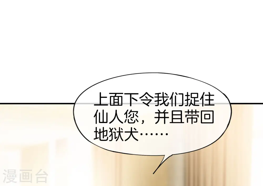 第32话 我城隍庙不要面子的嘛？！ 第30页