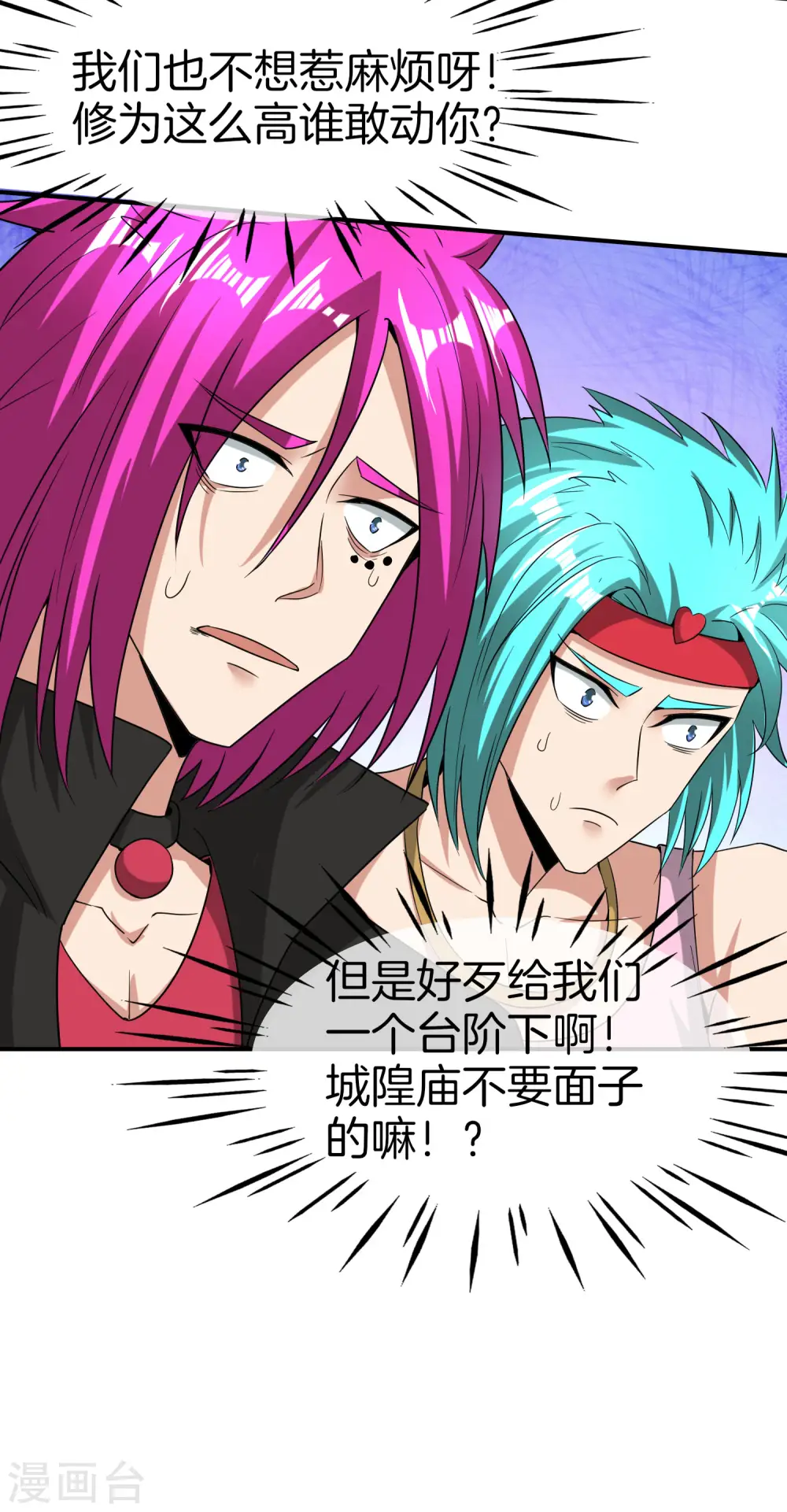 第32话 我城隍庙不要面子的嘛？！ 第36页