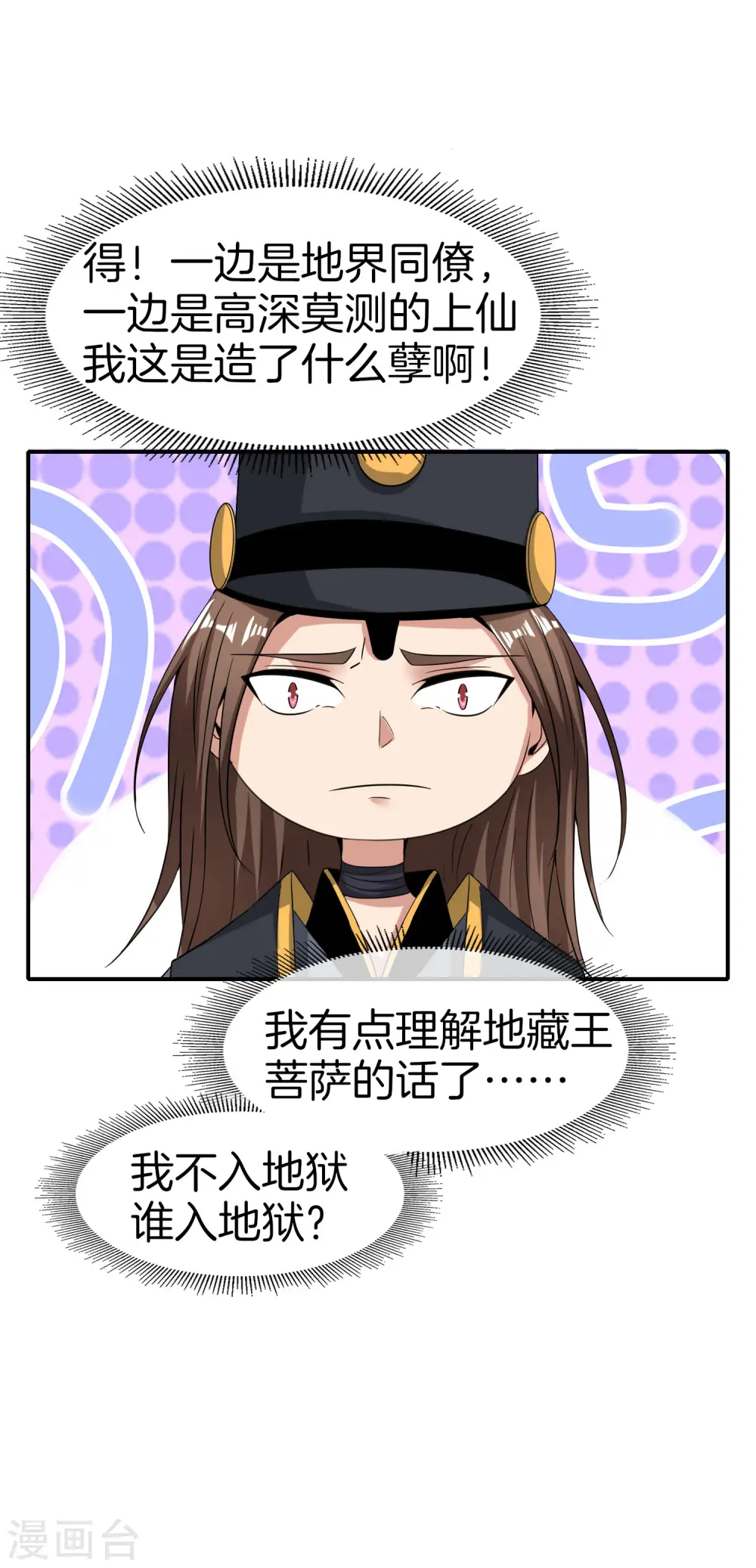 第32话 我城隍庙不要面子的嘛？！ 第37页