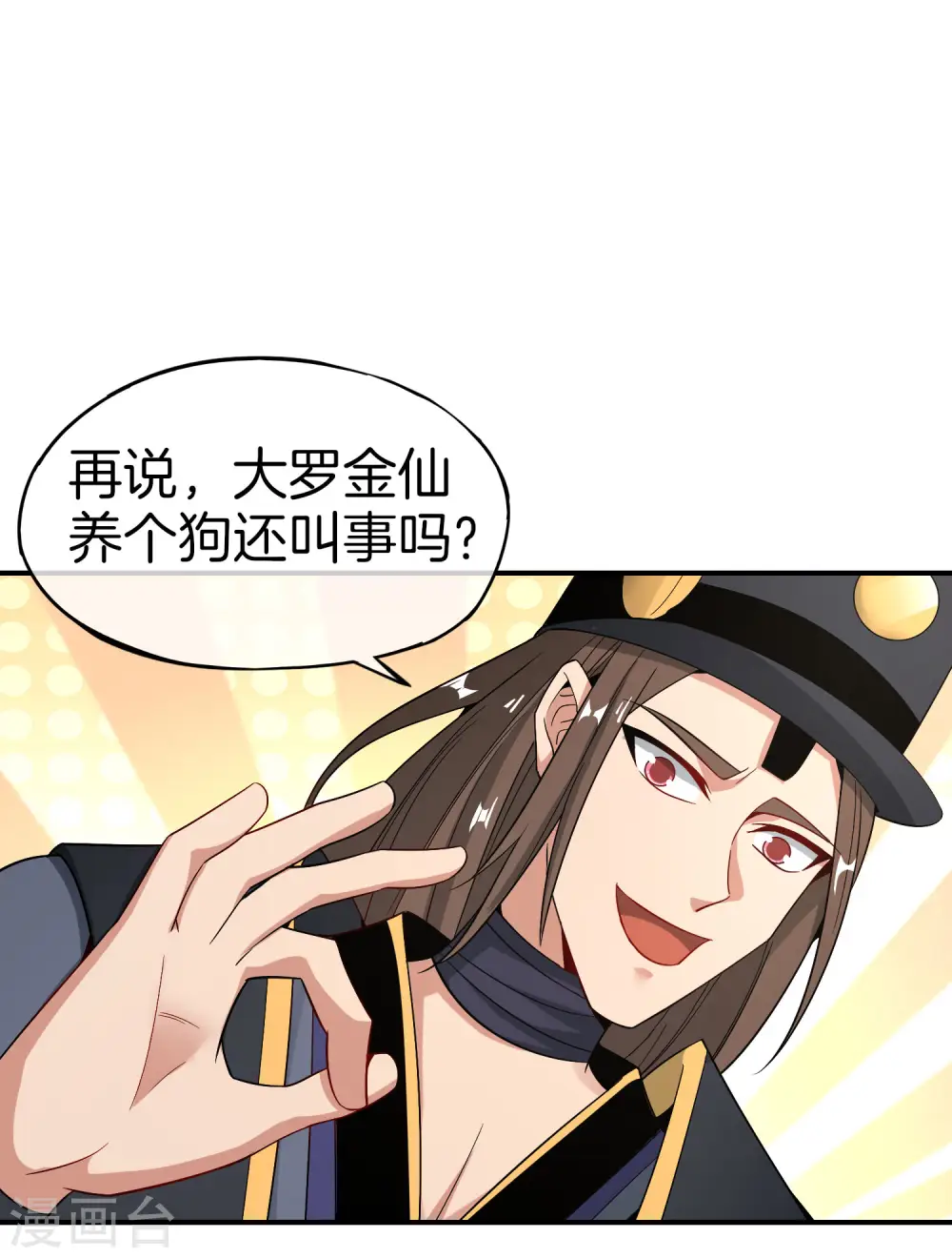 第32话 我城隍庙不要面子的嘛？！ 第39页