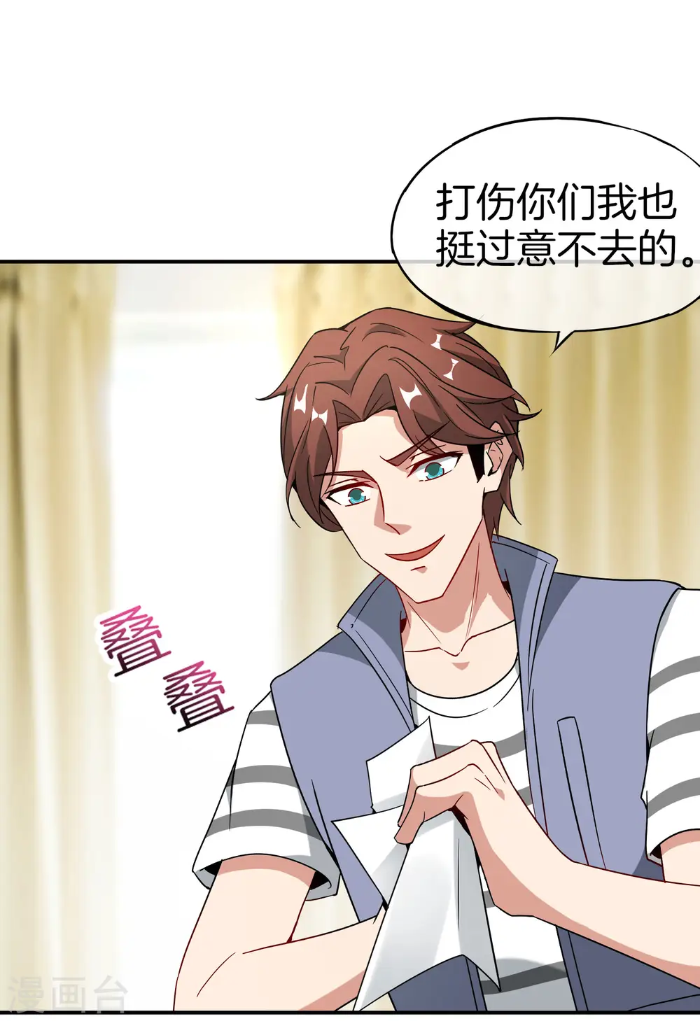 第32话 我城隍庙不要面子的嘛？！ 第46页