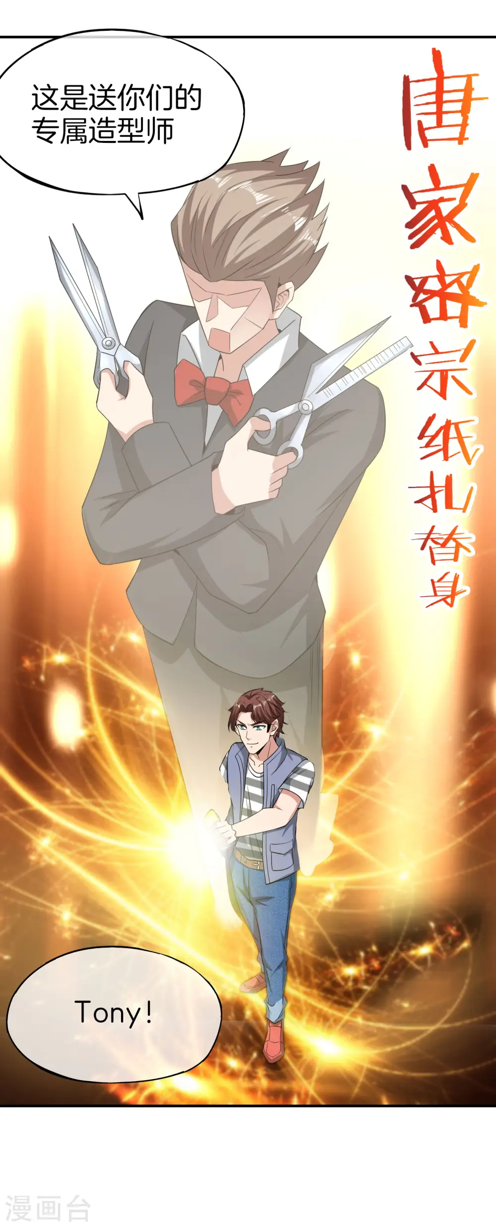 第32话 我城隍庙不要面子的嘛？！ 第52页