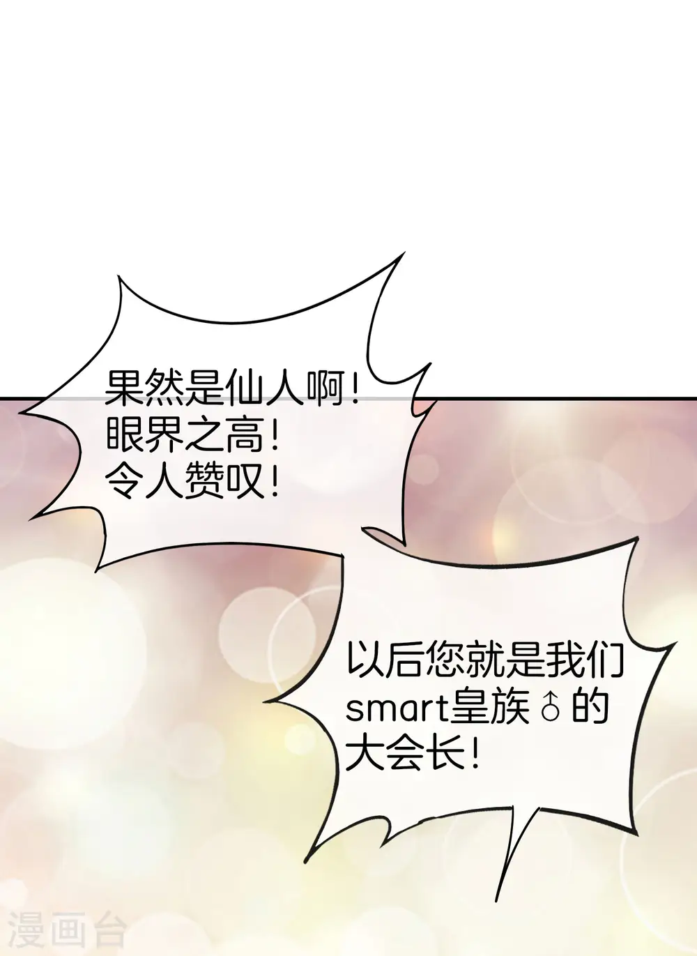 第32话 我城隍庙不要面子的嘛？！ 第54页