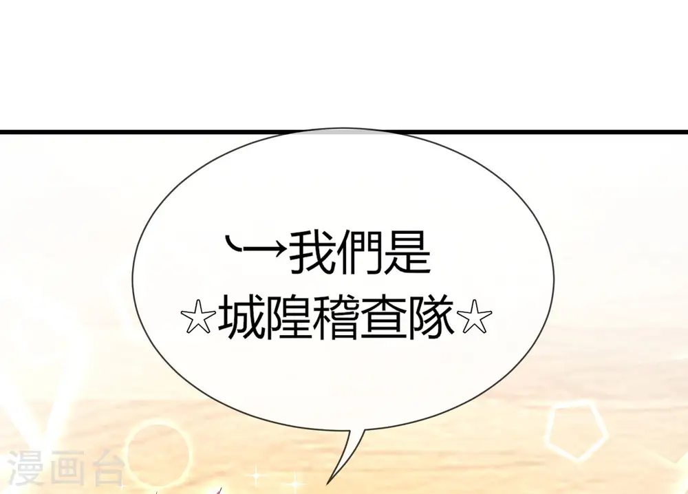第31话 城隍老爷的葬爱家族~ 第24页