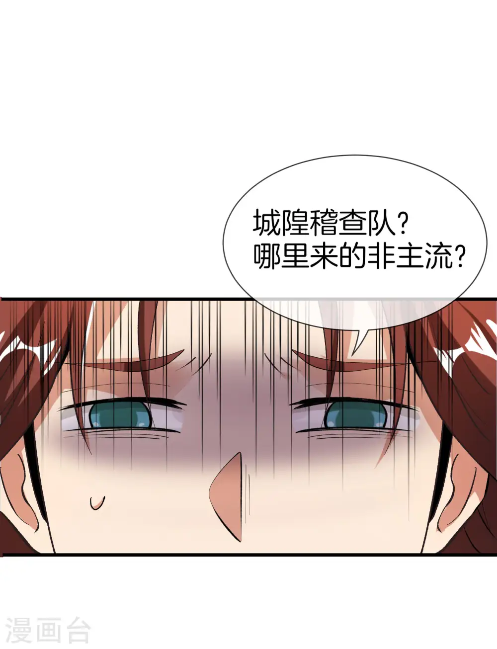 第31话 城隍老爷的葬爱家族~ 第27页
