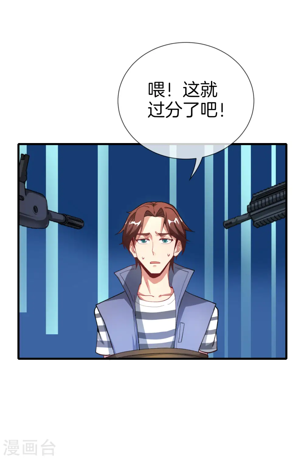 第31话 城隍老爷的葬爱家族~ 第43页