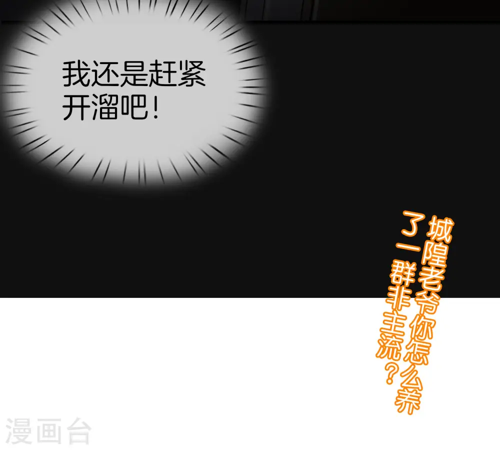 第31话 城隍老爷的葬爱家族~ 第58页