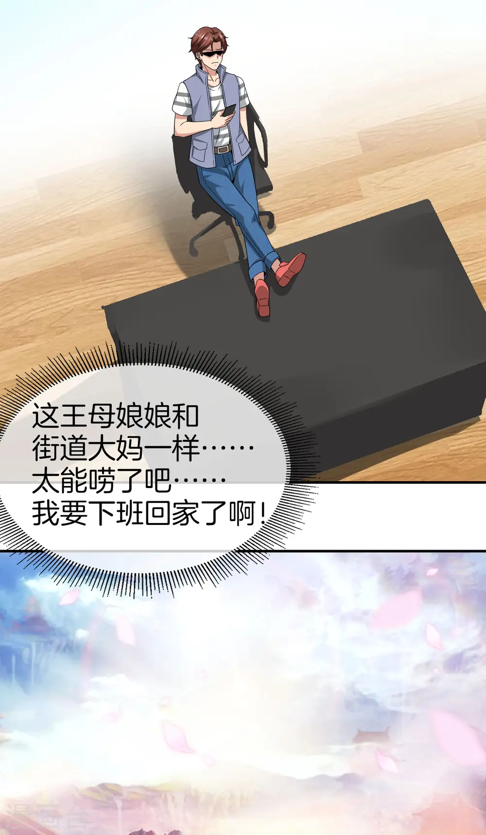 第30话 请城隍老爷出山！ 第8页