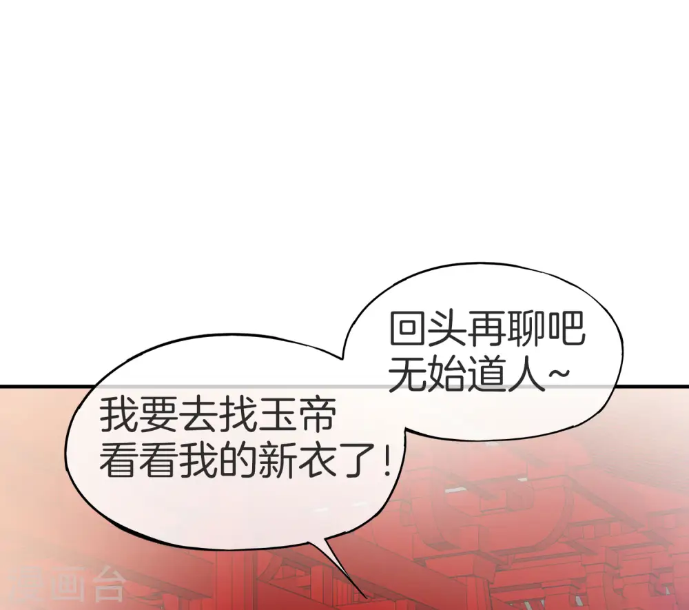 第30话 请城隍老爷出山！ 第11页