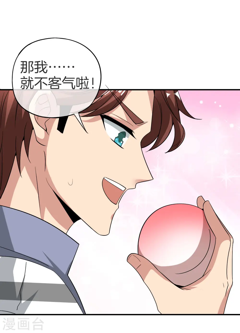 第30话 请城隍老爷出山！ 第14页