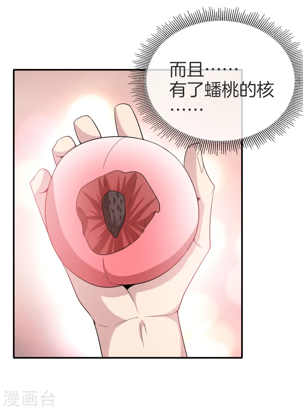 第30话 请城隍老爷出山！ 第20页
