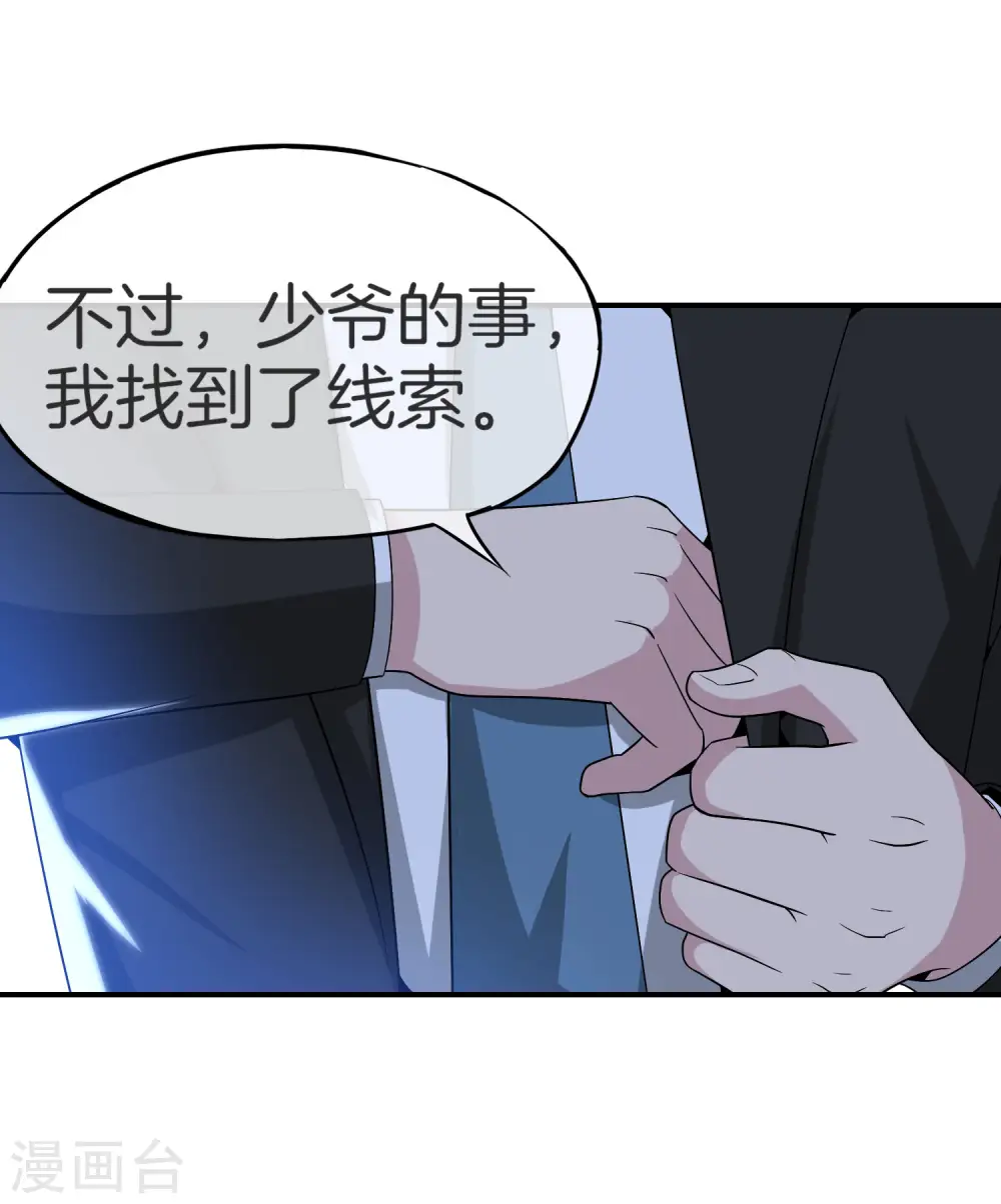 第30话 请城隍老爷出山！ 第26页