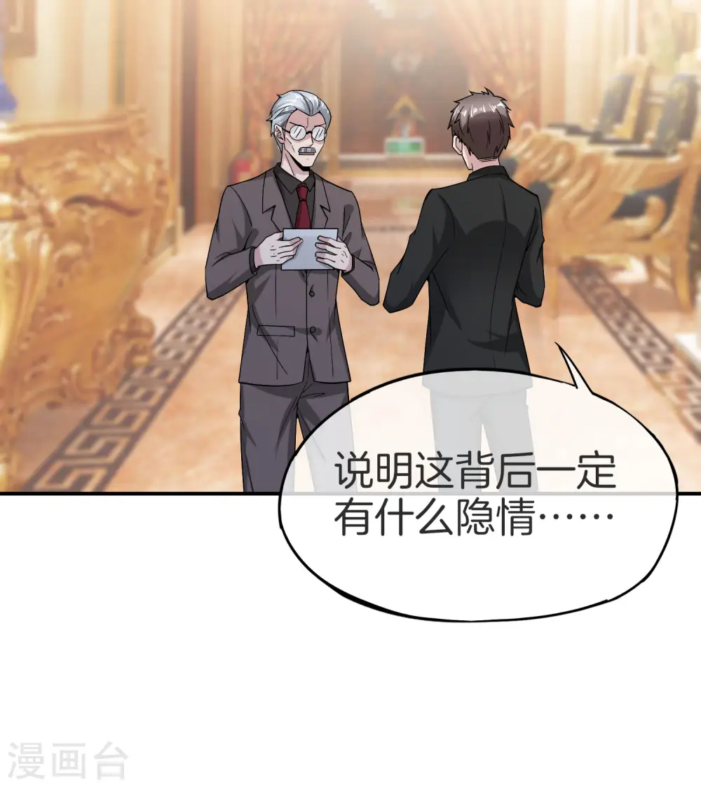 第30话 请城隍老爷出山！ 第30页