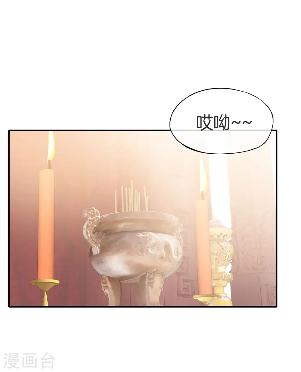 第30话 请城隍老爷出山！ 第36页
