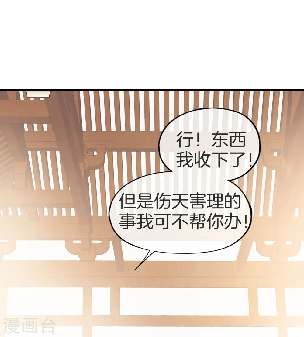 第30话 请城隍老爷出山！ 第42页