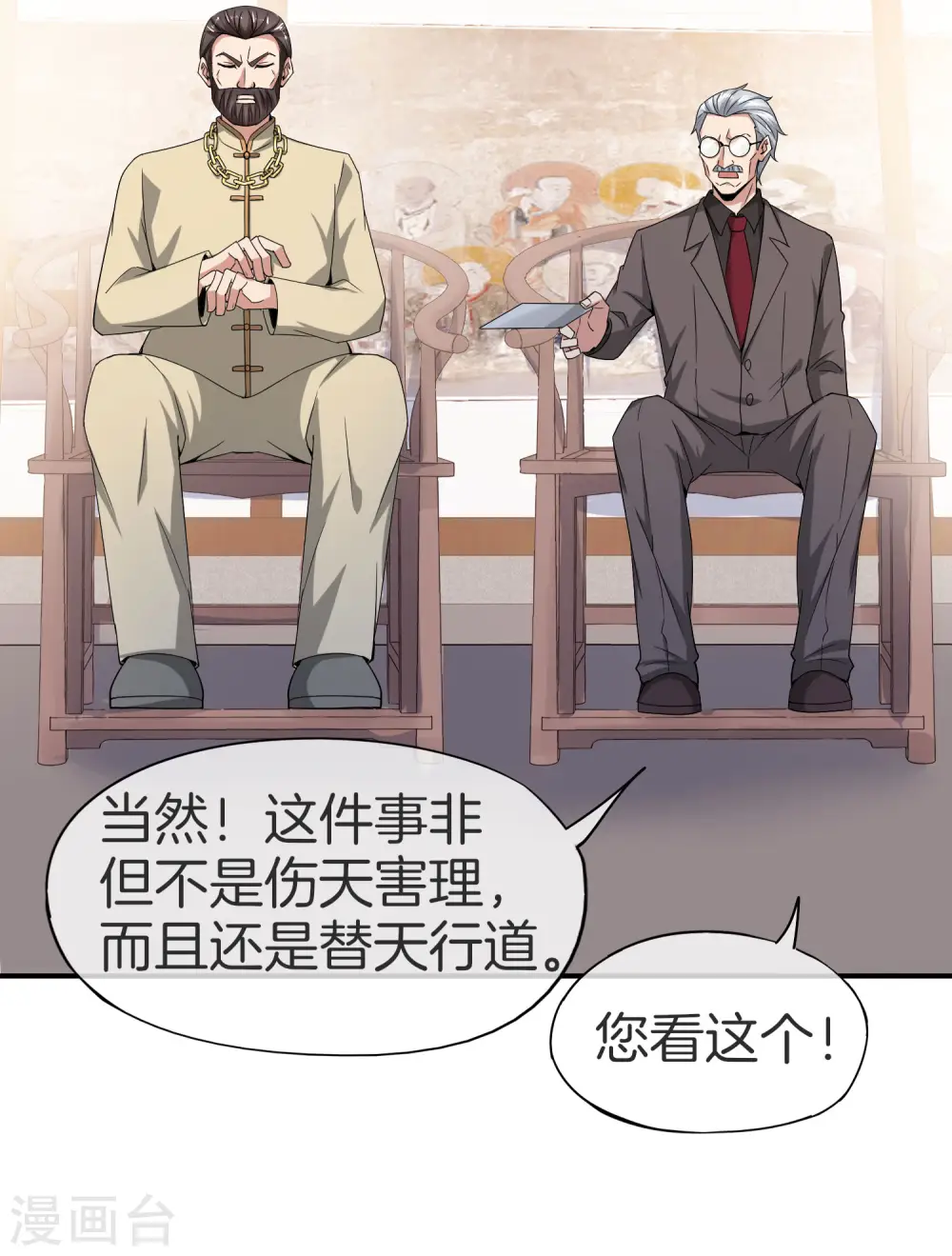 第30话 请城隍老爷出山！ 第43页