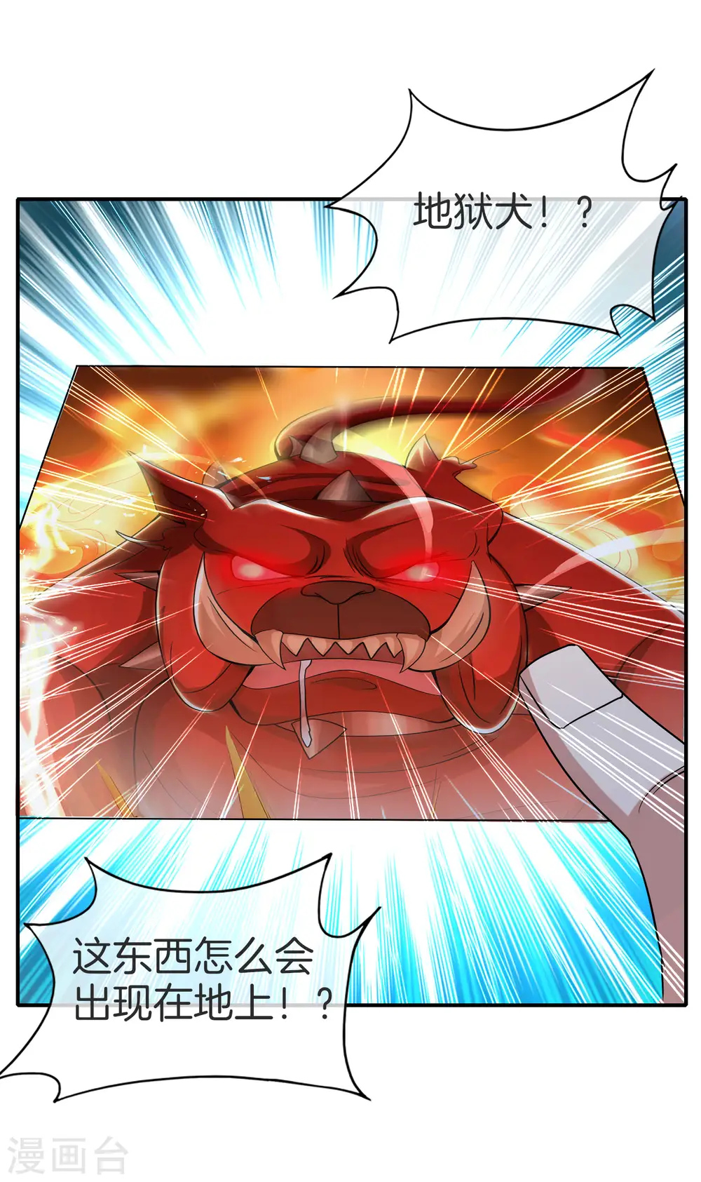 第30话 请城隍老爷出山！ 第45页