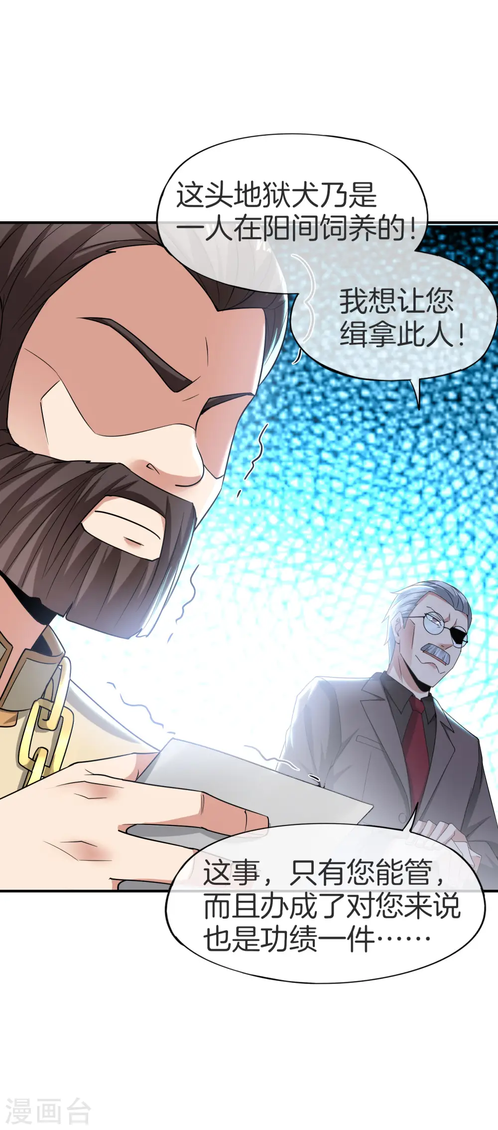 第30话 请城隍老爷出山！ 第46页