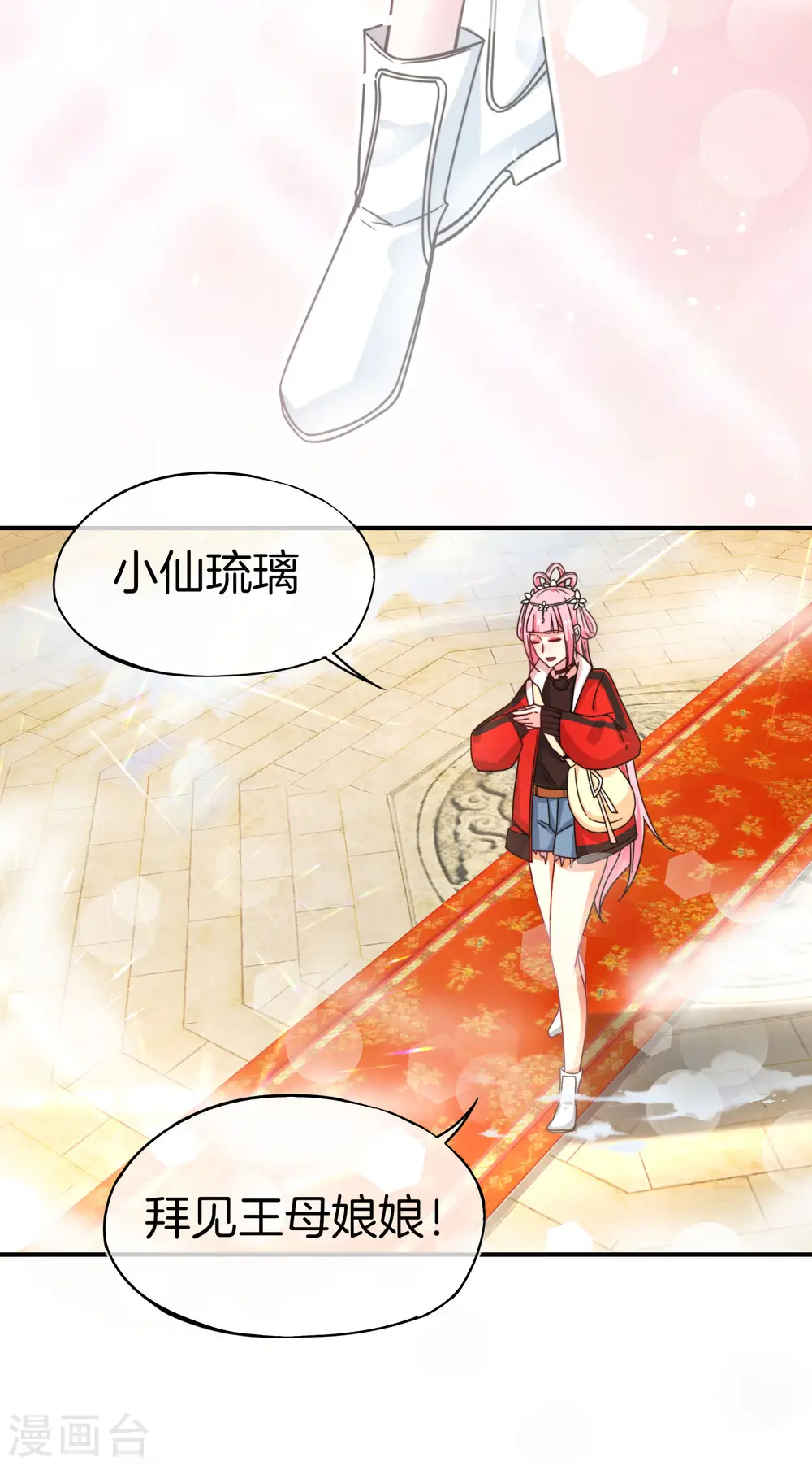 第29话 我可是天宫里的头牌仙女！ 第7页