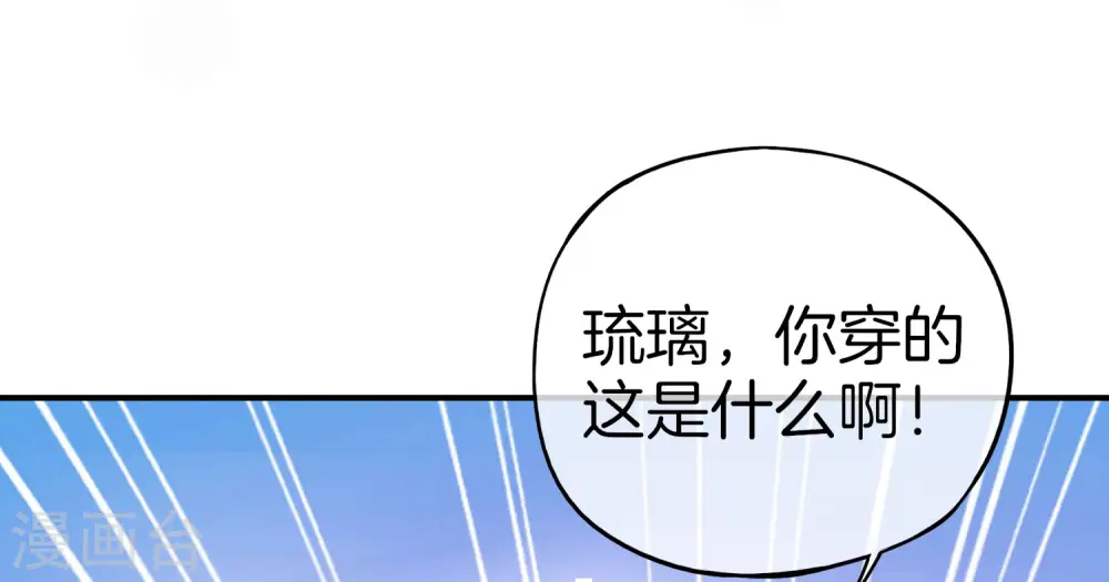 第29话 我可是天宫里的头牌仙女！ 第8页