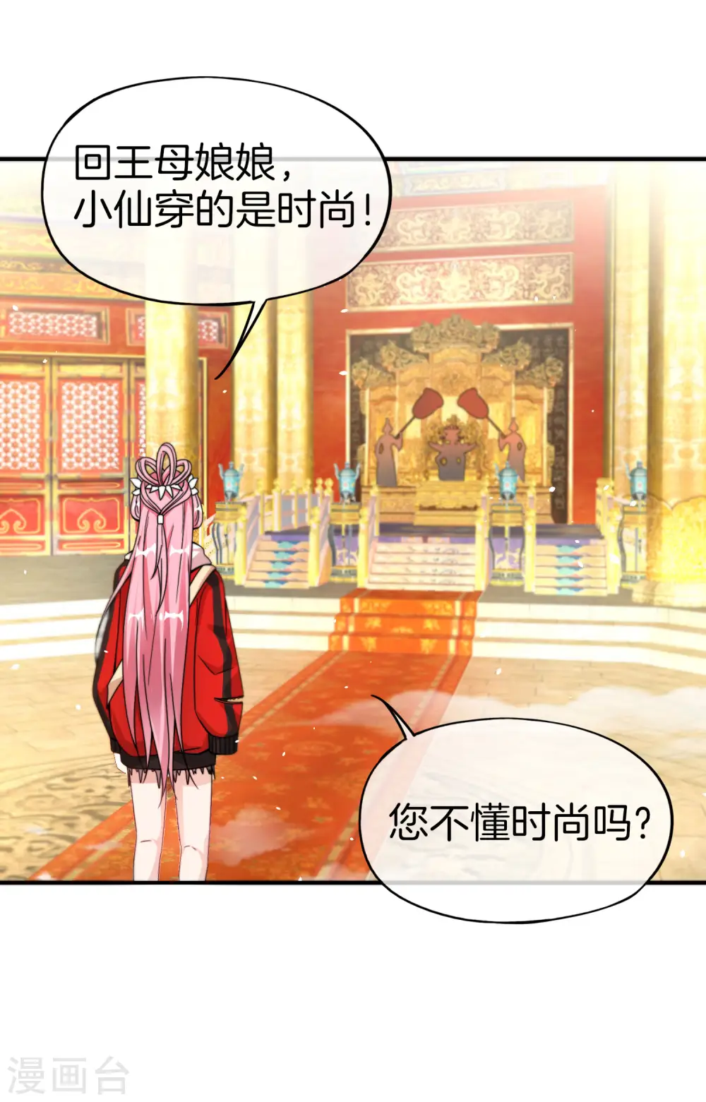 第29话 我可是天宫里的头牌仙女！ 第10页