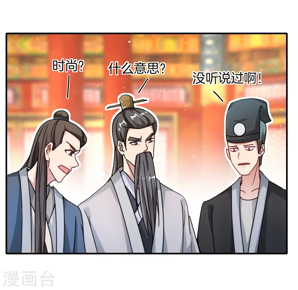 第29话 我可是天宫里的头牌仙女！ 第11页