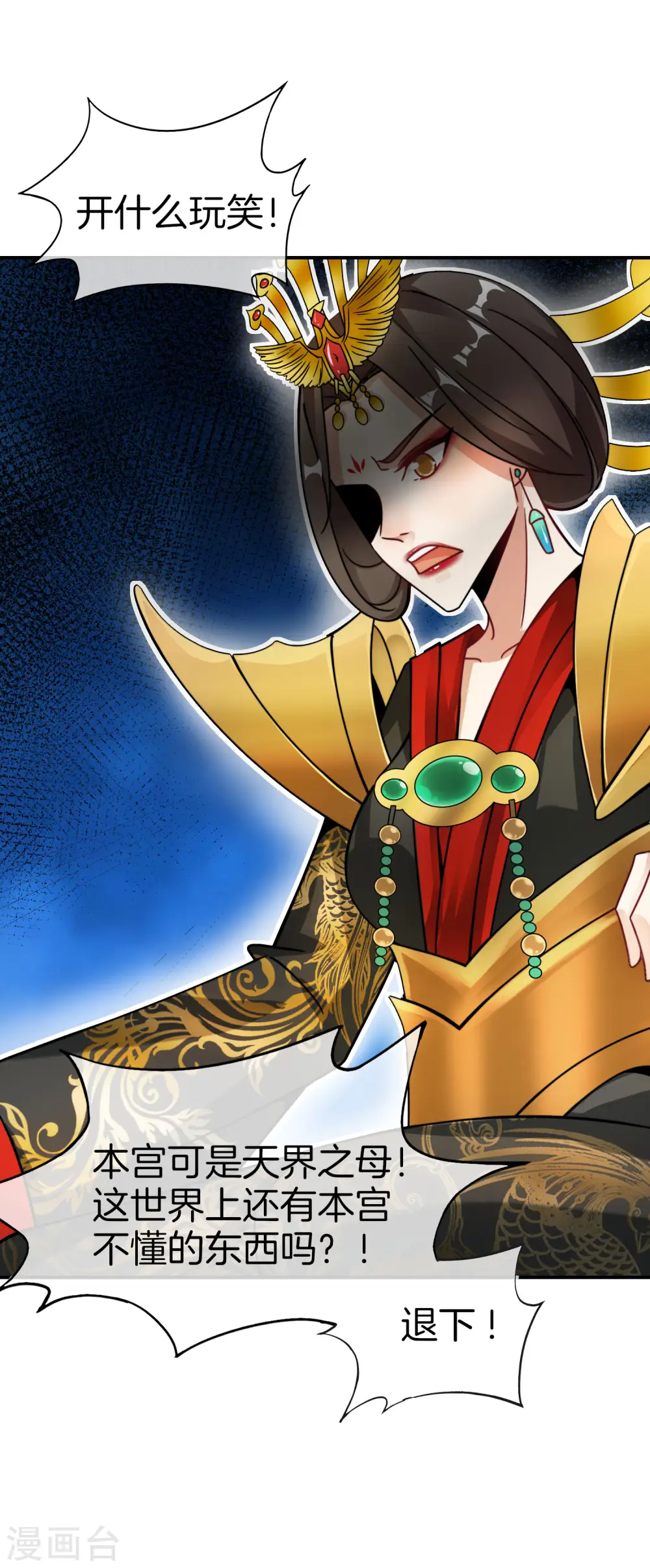 第29话 我可是天宫里的头牌仙女！ 第12页