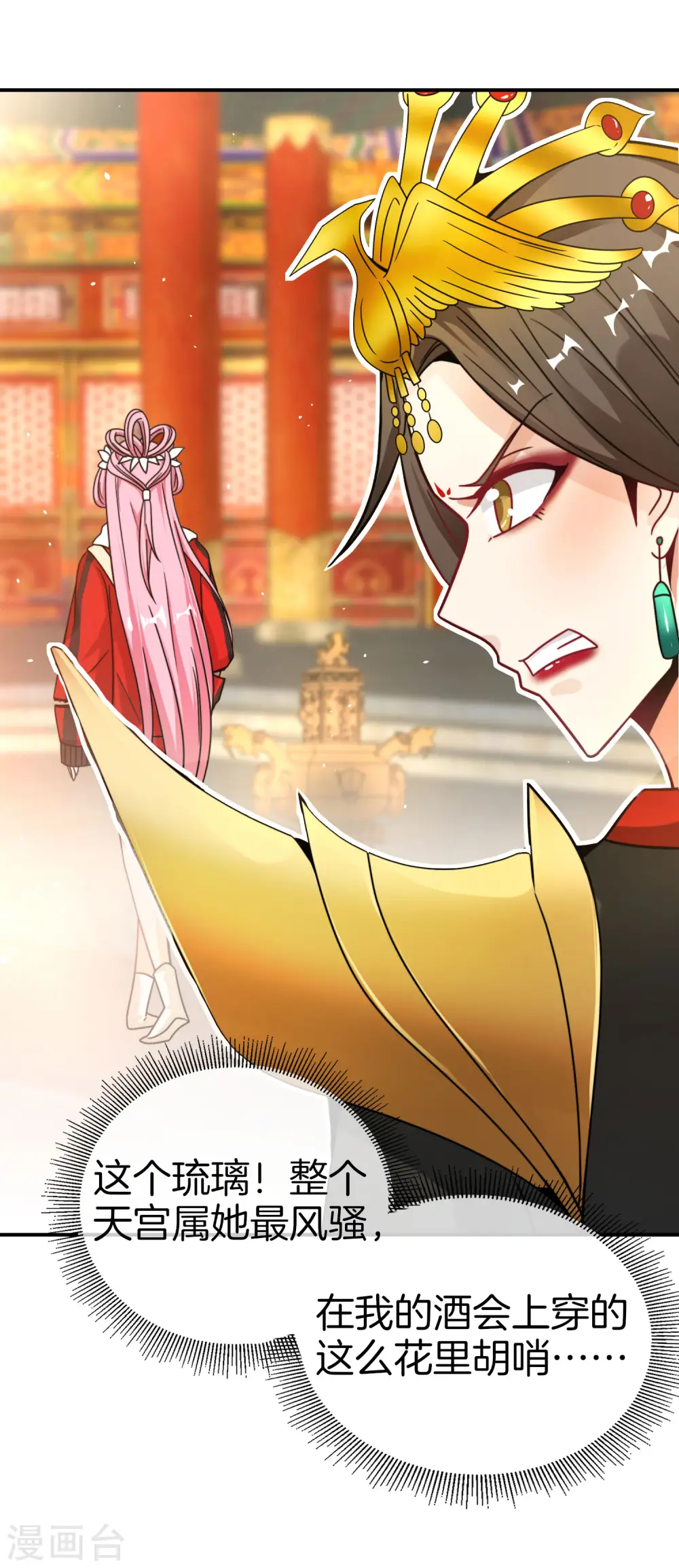 第29话 我可是天宫里的头牌仙女！ 第14页