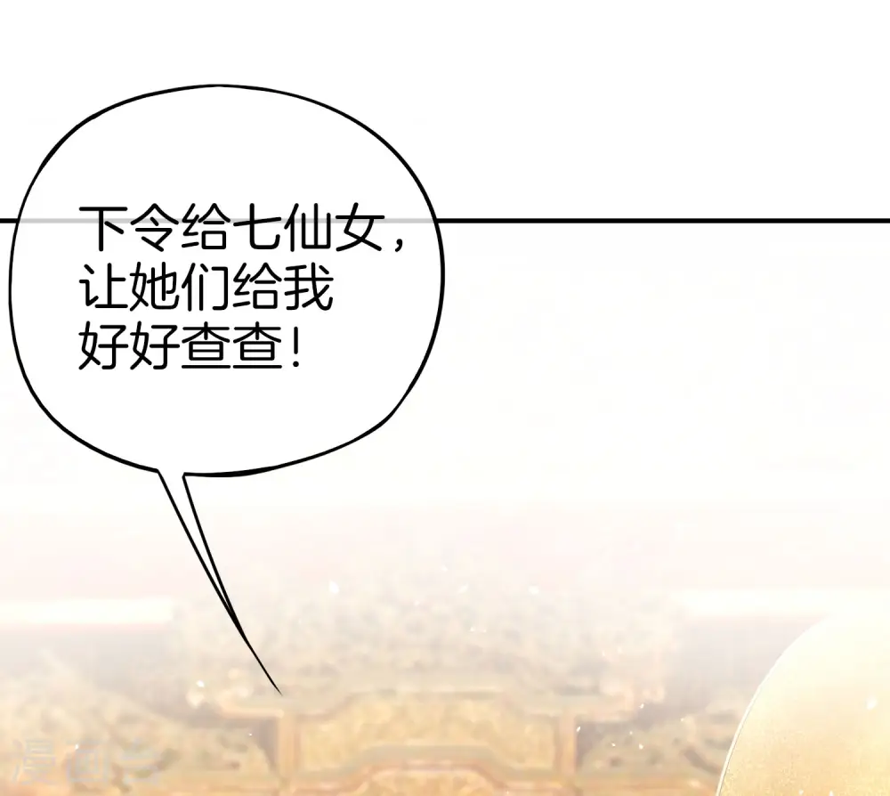 第29话 我可是天宫里的头牌仙女！ 第15页