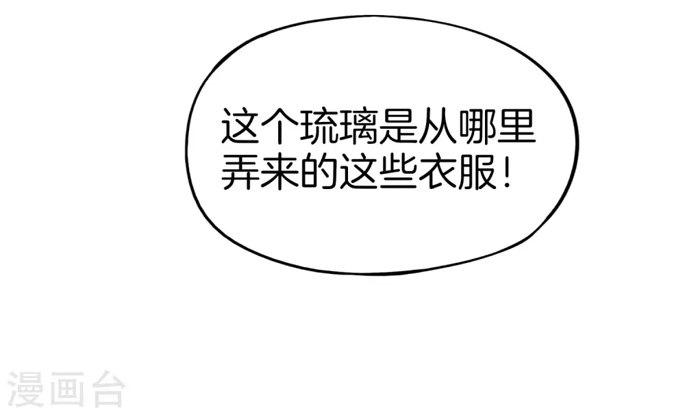 第29话 我可是天宫里的头牌仙女！ 第17页