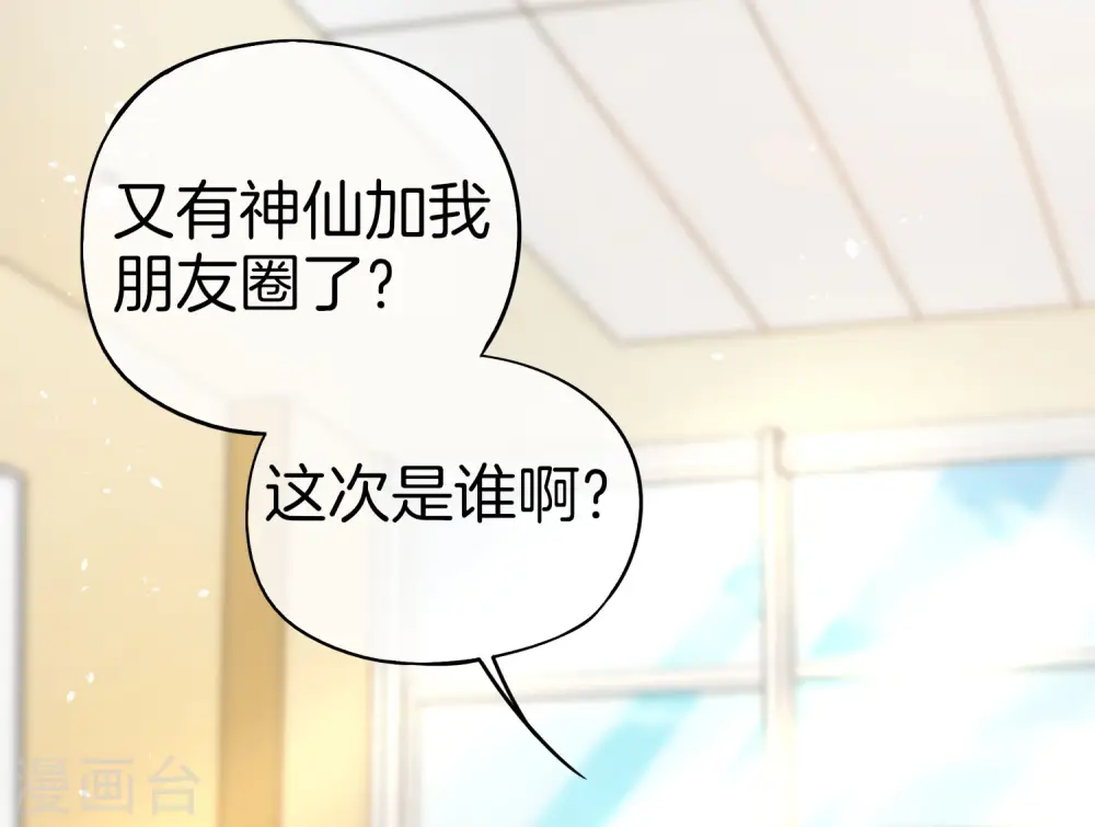 第29话 我可是天宫里的头牌仙女！ 第19页