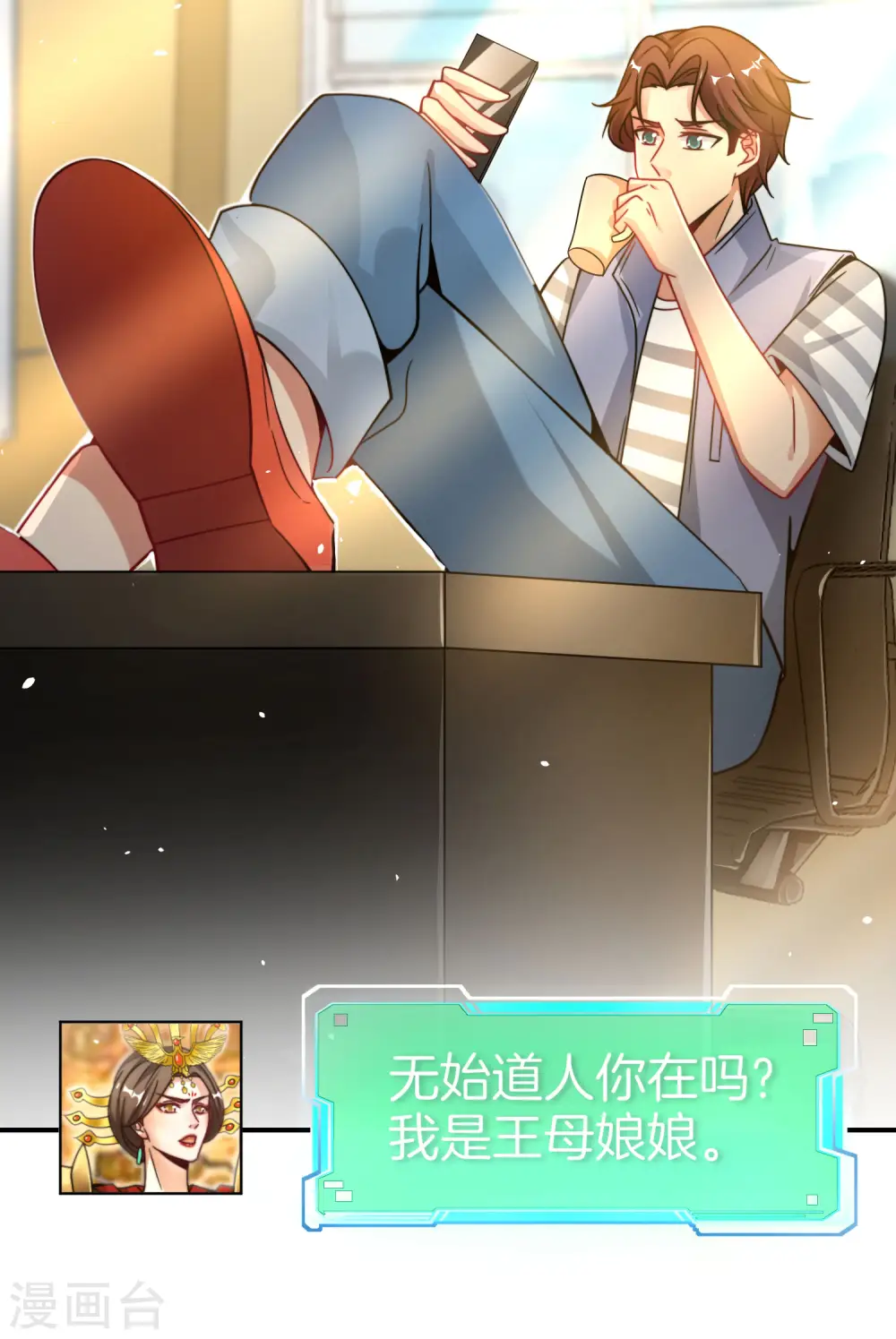 第29话 我可是天宫里的头牌仙女！ 第20页