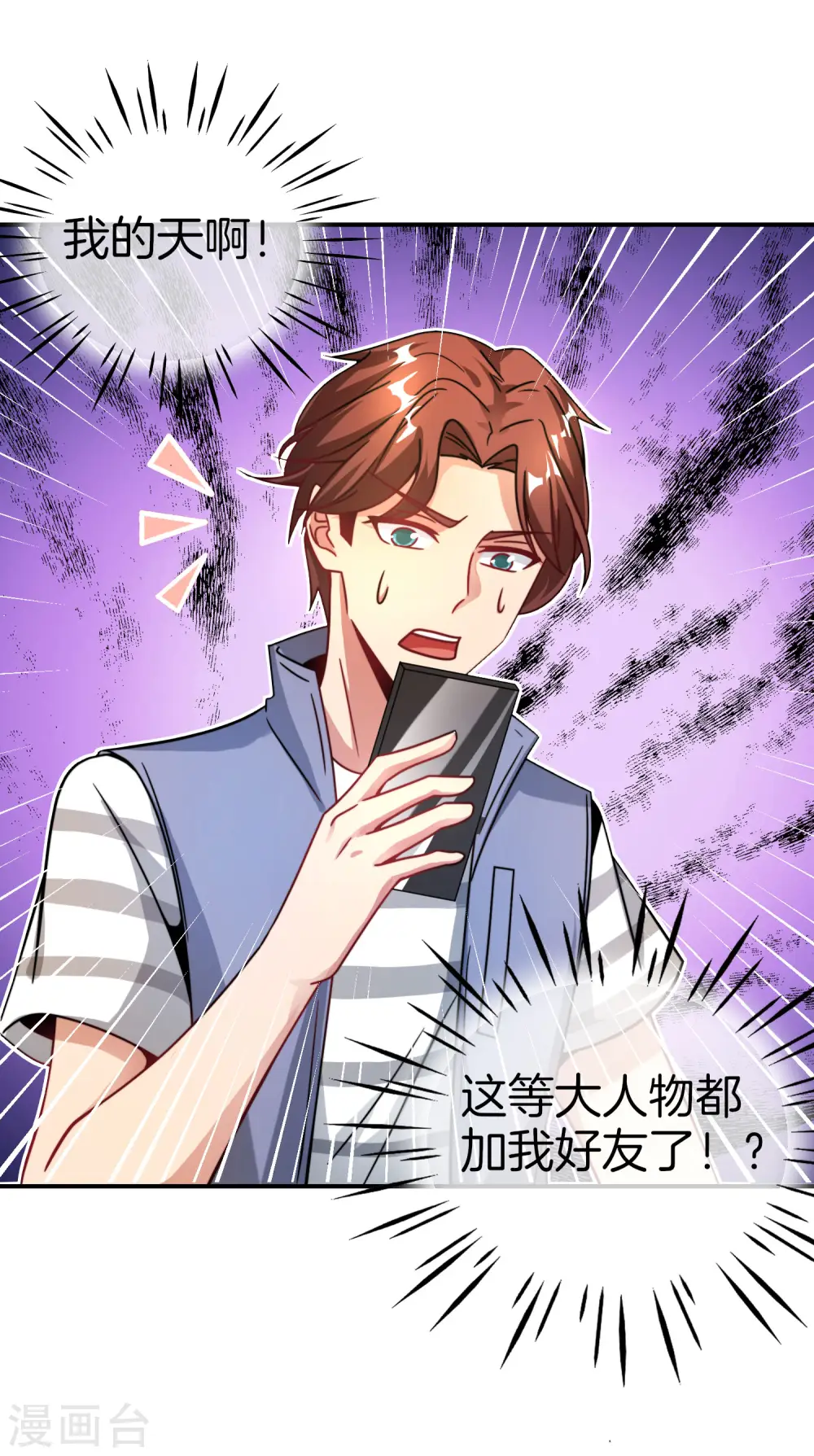 第29话 我可是天宫里的头牌仙女！ 第23页