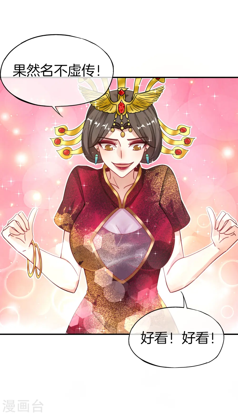 第29话 我可是天宫里的头牌仙女！ 第32页