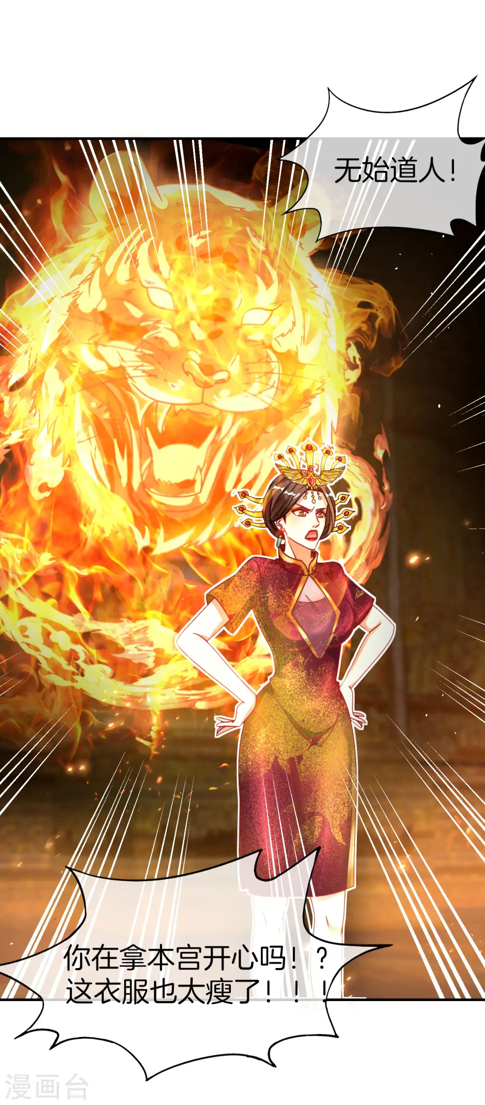 第29话 我可是天宫里的头牌仙女！ 第34页