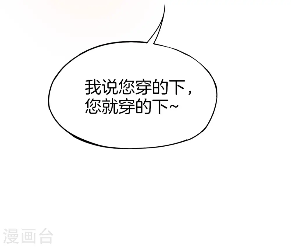 第29话 我可是天宫里的头牌仙女！ 第38页