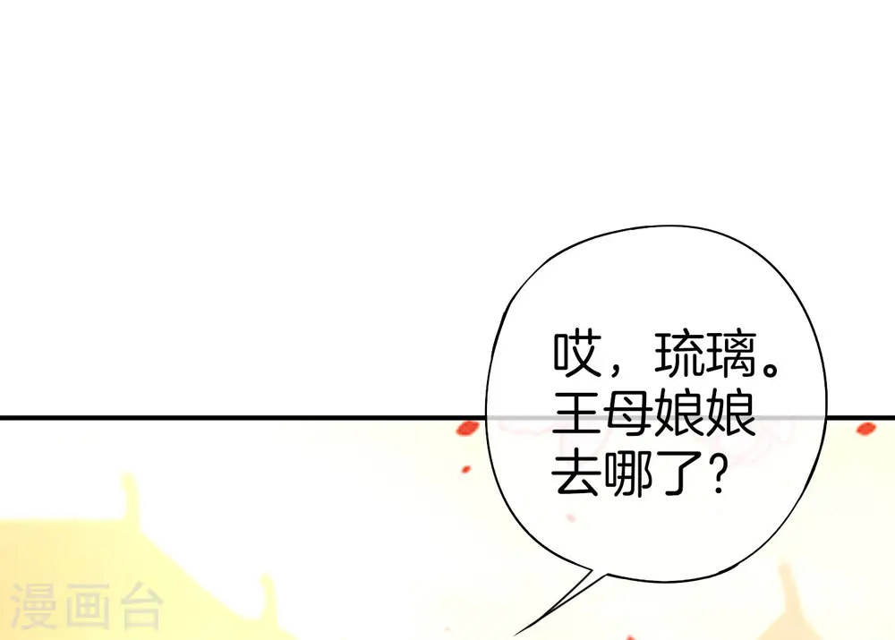 第29话 我可是天宫里的头牌仙女！ 第42页