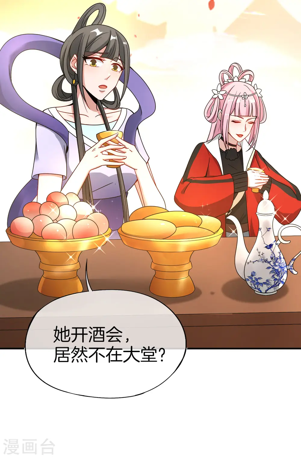 第29话 我可是天宫里的头牌仙女！ 第43页