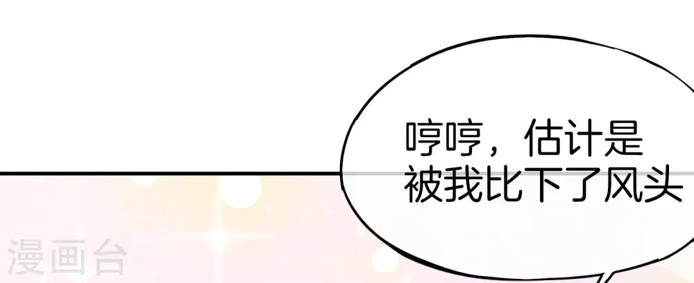 第29话 我可是天宫里的头牌仙女！ 第44页