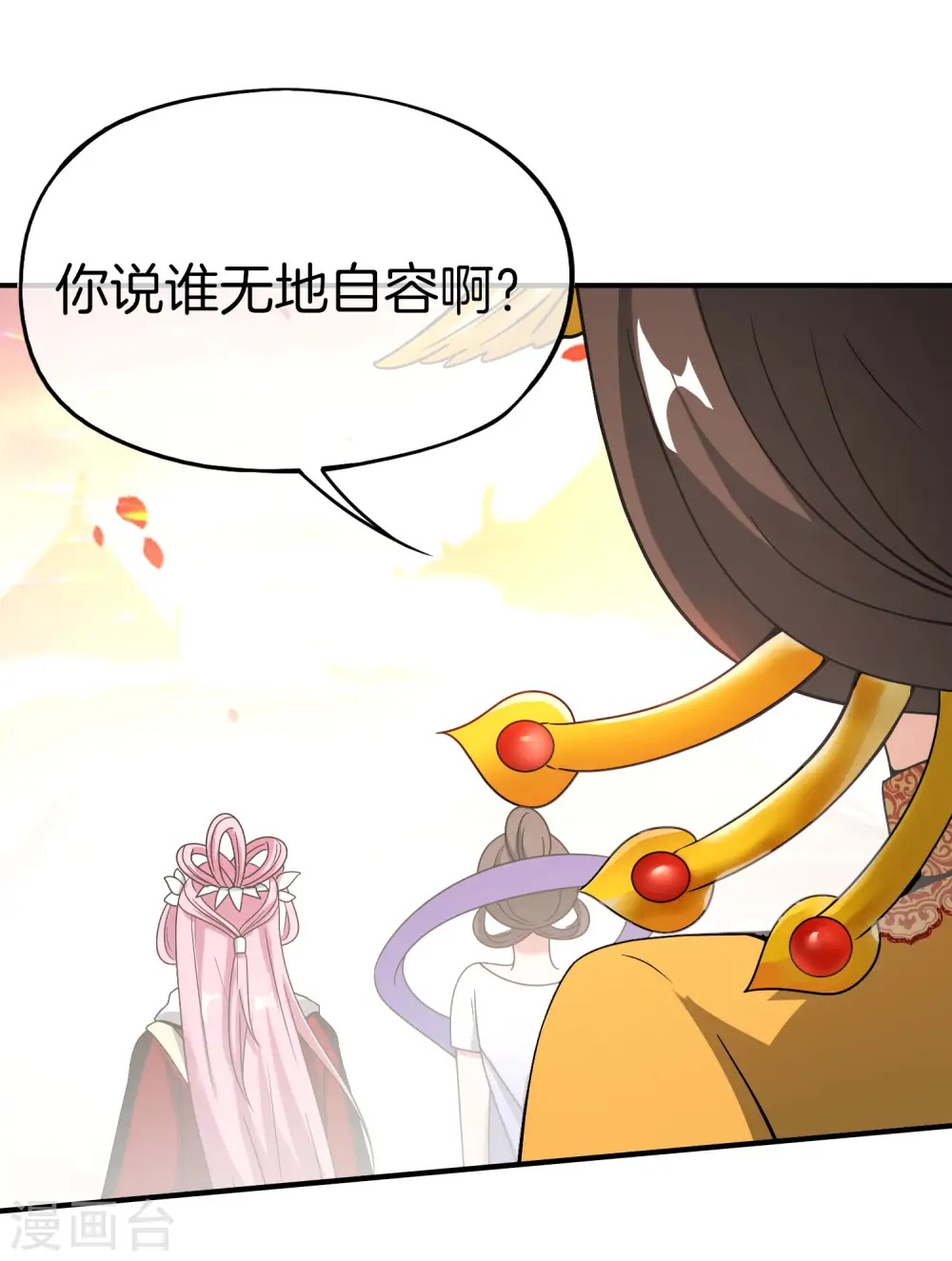 第29话 我可是天宫里的头牌仙女！ 第46页