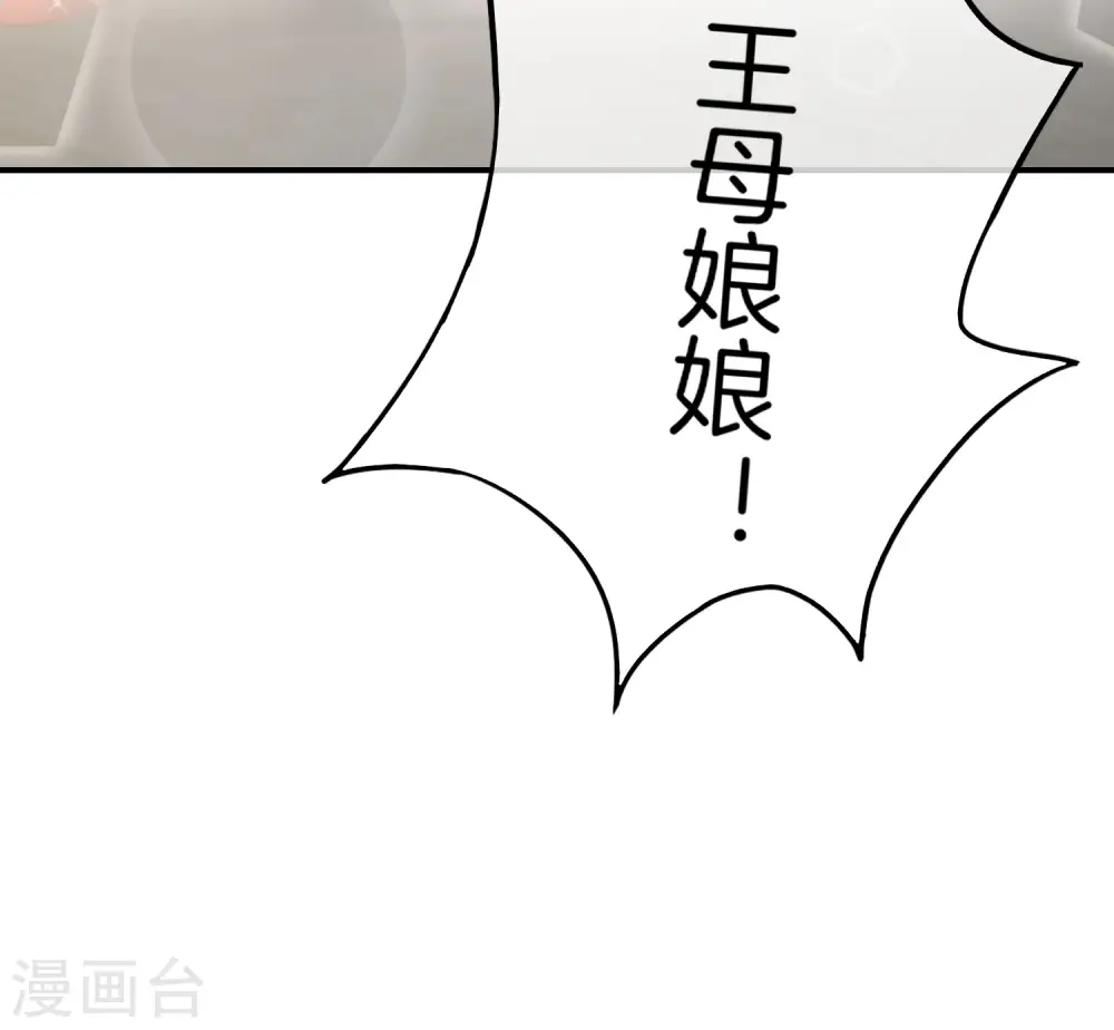 第29话 我可是天宫里的头牌仙女！ 第49页