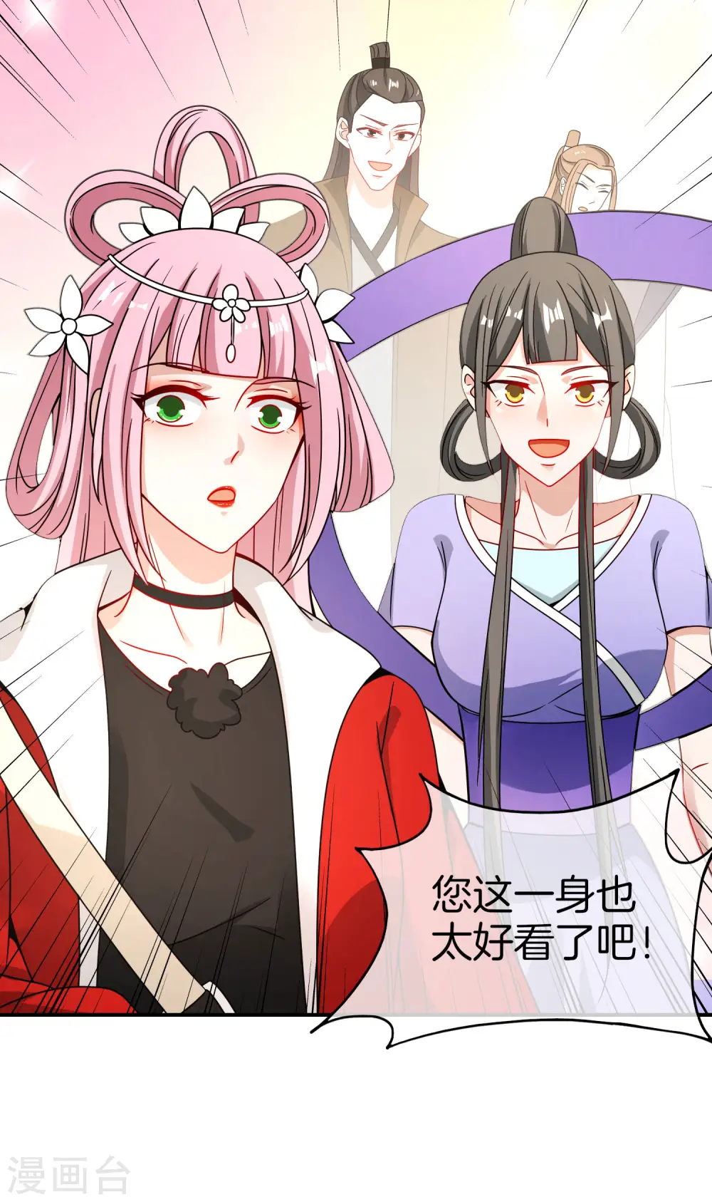 第29话 我可是天宫里的头牌仙女！ 第53页
