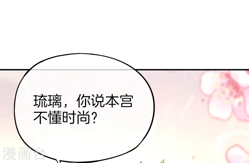 第29话 我可是天宫里的头牌仙女！ 第54页