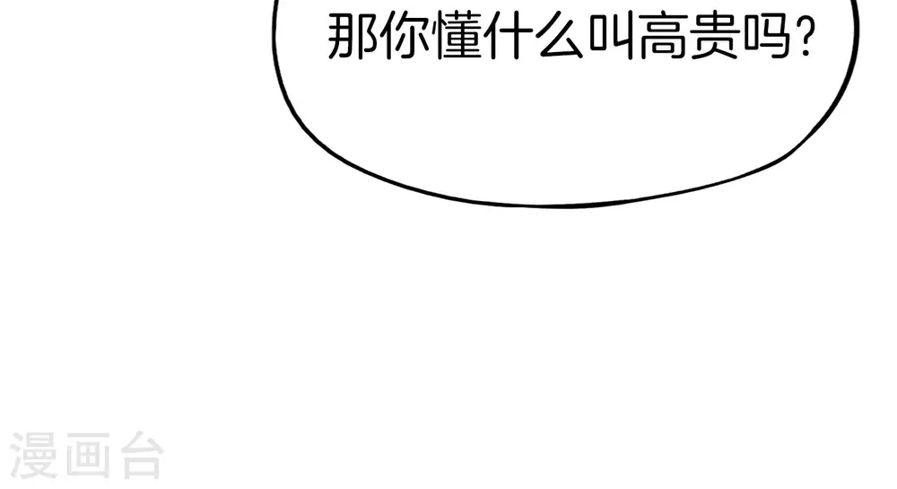 第29话 我可是天宫里的头牌仙女！ 第56页