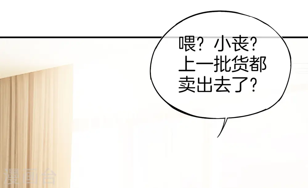 第28话 琉璃仙子，真香啊~ 第4页