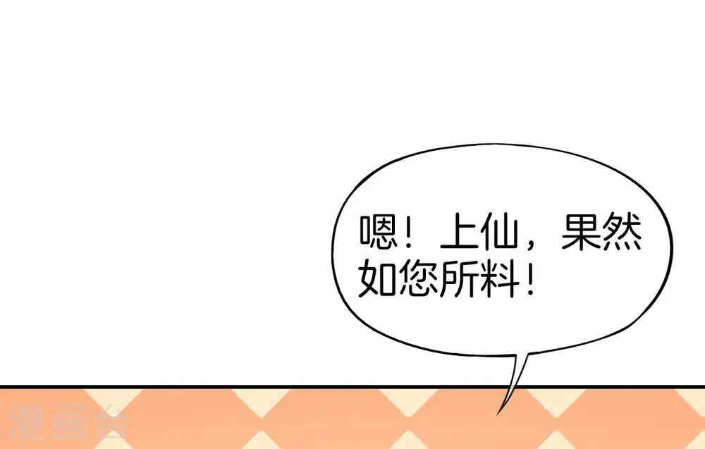 第28话 琉璃仙子，真香啊~ 第6页