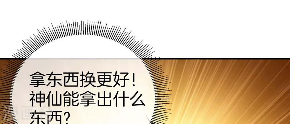 第28话 琉璃仙子，真香啊~ 第10页