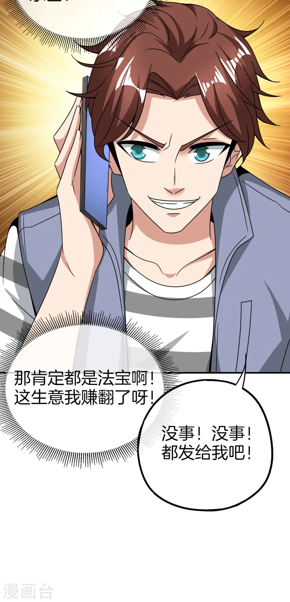 第28话 琉璃仙子，真香啊~ 第11页