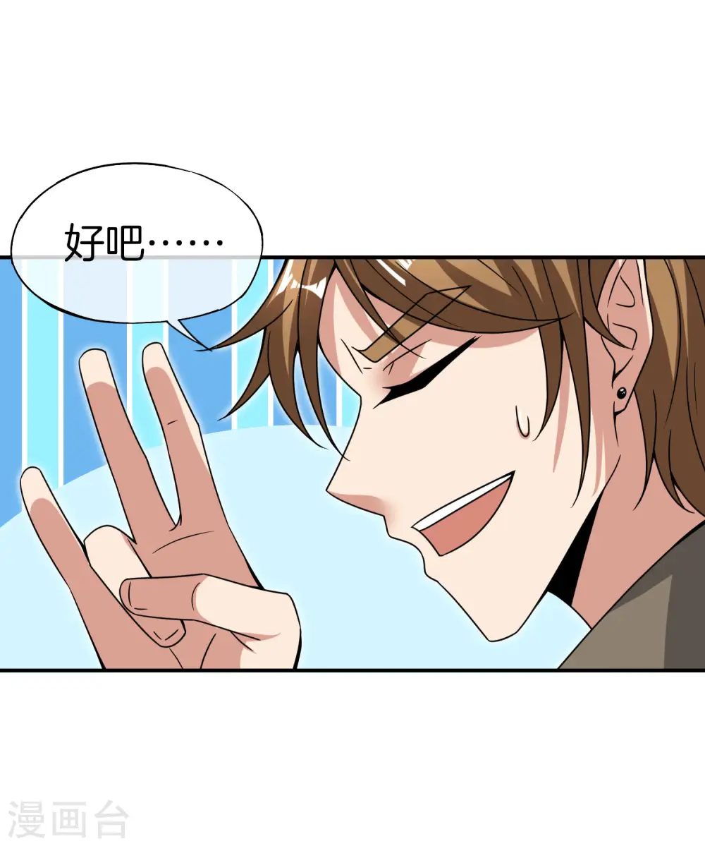 第28话 琉璃仙子，真香啊~ 第12页