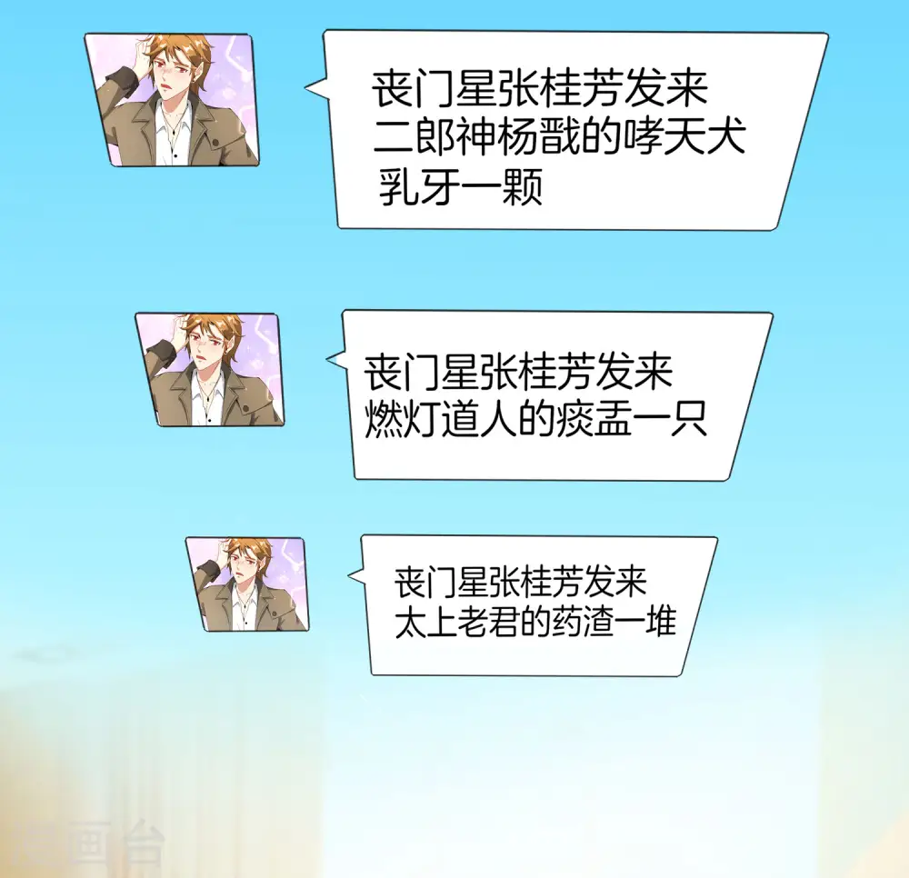 第28话 琉璃仙子，真香啊~ 第14页